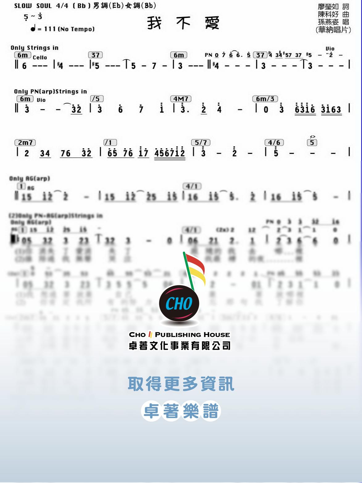我不愛